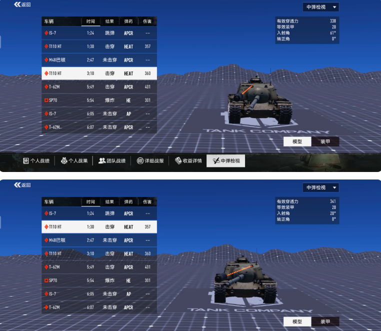《坦克连》T110E3单车弱点解析