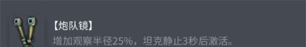 《坦克世界》AMX12t配件选择推荐