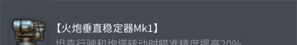 《坦克世界》AMX30原型车配件选择推荐