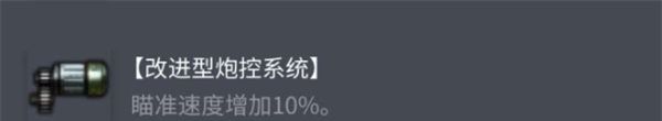 《坦克世界》AMX50100配件选择攻略