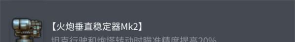 《坦克世界》AMX50100配件选择攻略