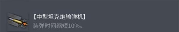 《坦克世界》AMXCDC配件选择推荐