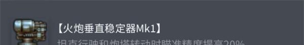 《坦克世界》AMXCDC配件选择推荐