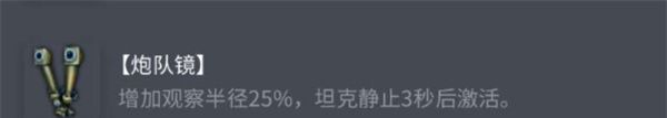 《坦克世界》AMXELCbis配件选择推荐
