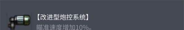 《坦克世界》查狄伦25a配件选择推荐