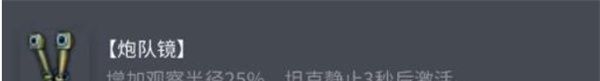 《坦克世界》查狄伦暴风配件选择推荐
