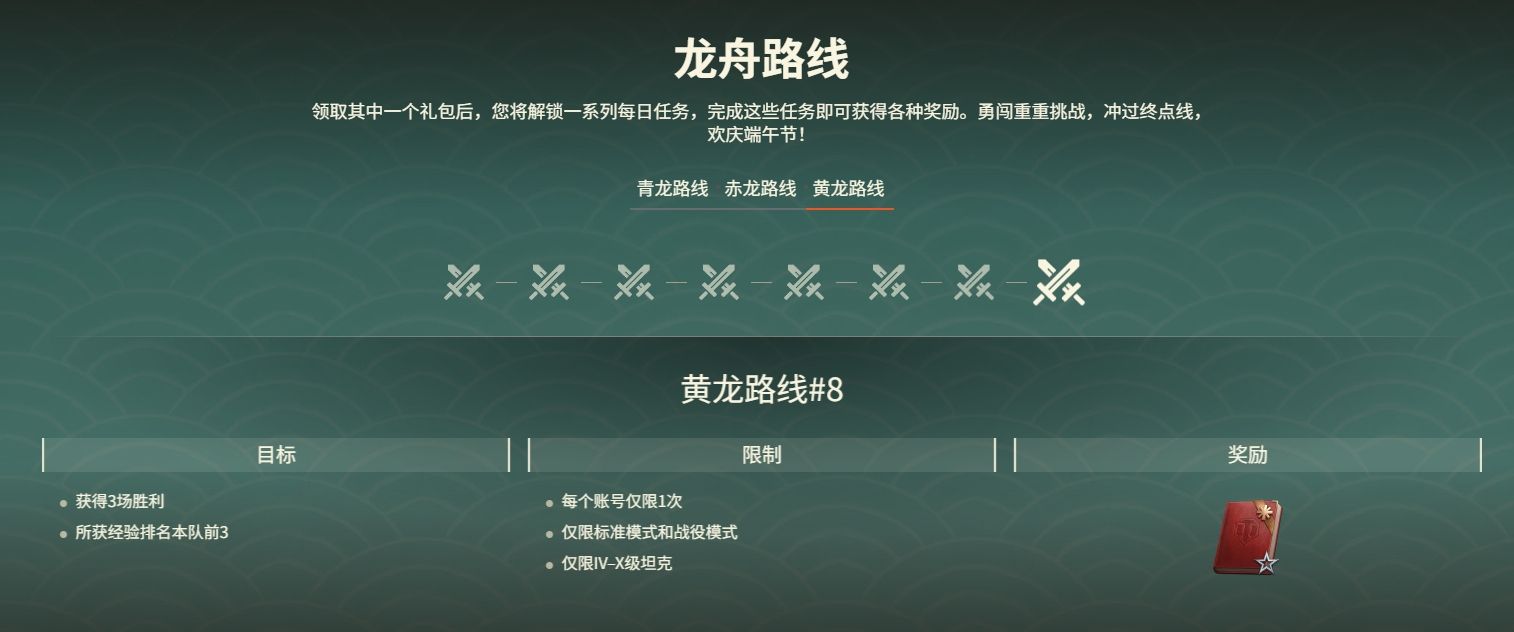 《坦克世界》端午节龙舟活动介绍
