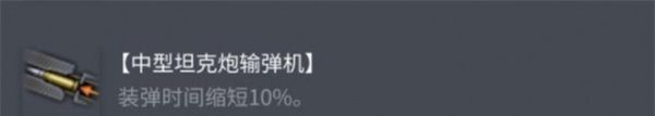 《坦克世界》雷诺G1配件组合推荐