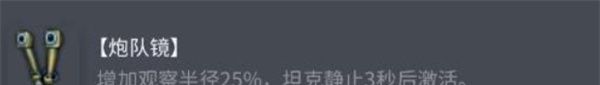 《坦克世界》雷诺G1配件组合推荐