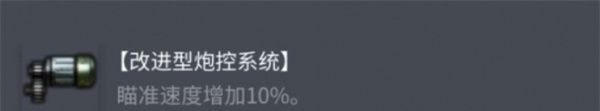 《坦克世界》索玛S35配件选择推荐