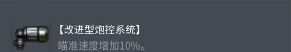 《坦克世界》夏尔D2配件选择推荐