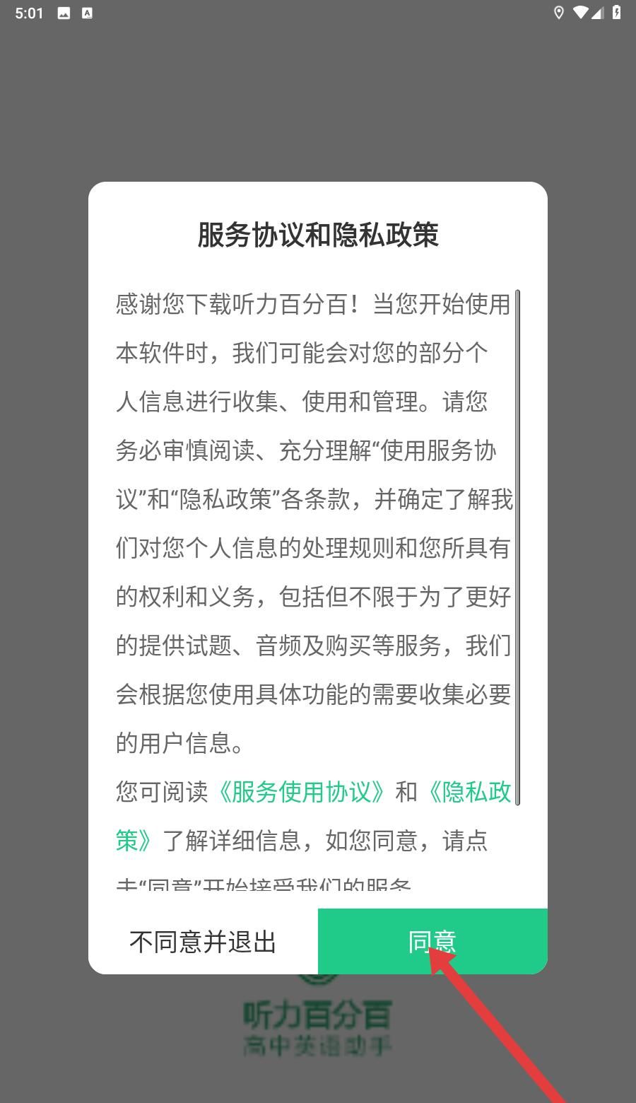 听力百分百app听力材料使用方法