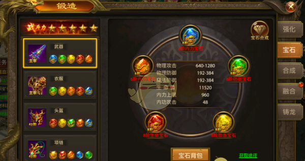 《屠龙霸业传奇》锻造系统攻略