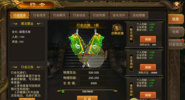 《屠龙霸业手游》行会系统介绍