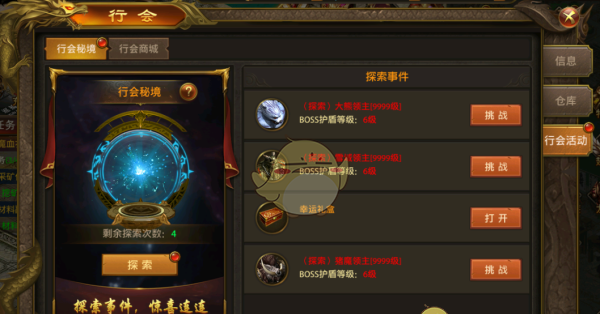 《屠龙霸业手游》行会系统介绍