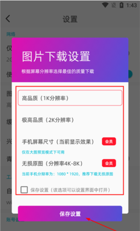 《图凌》设置图片下载清晰度方法