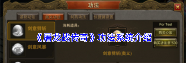 《屠龙战传奇》功法系统介绍