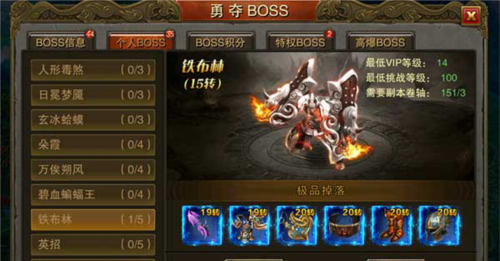 《屠龙战传奇》勇夺boss攻略