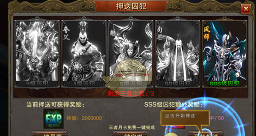 《屠龙战传奇》押送系统攻略