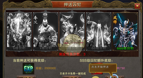 《屠龙战传奇》押送系统攻略