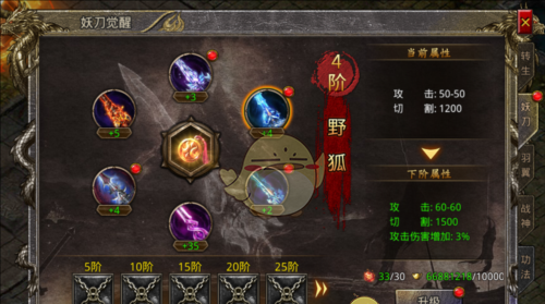 《天命传说传奇》妖刀系统介绍