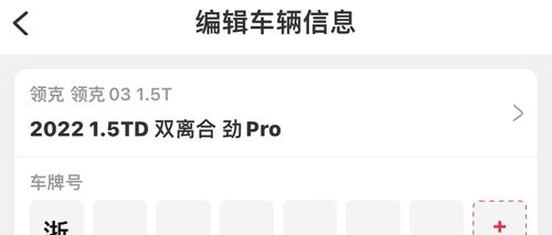 天猫养车app车辆添加方法