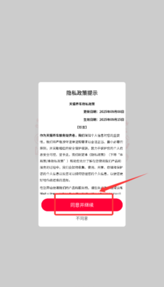 天猫养车app在线预约方法