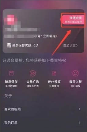 甜拍app会员开通步骤