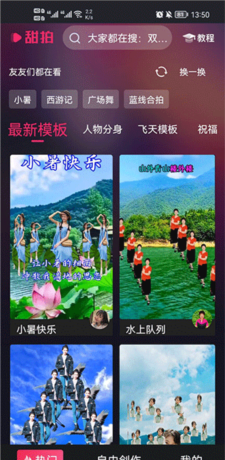 甜拍app使用教程