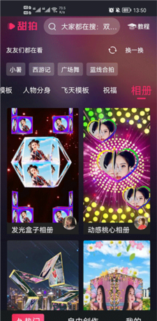 甜拍app使用教程