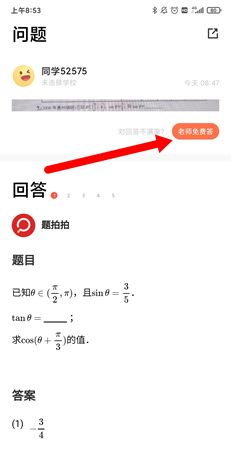《题拍拍》求助老师方法