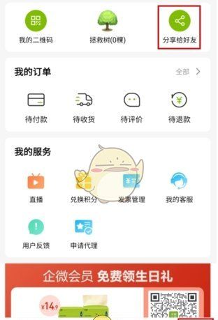 《天然工坊》分享给好友方法