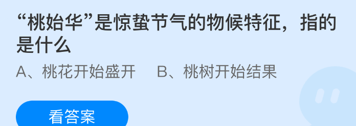 桃始华是惊蛰节气的物候特征指的是什么