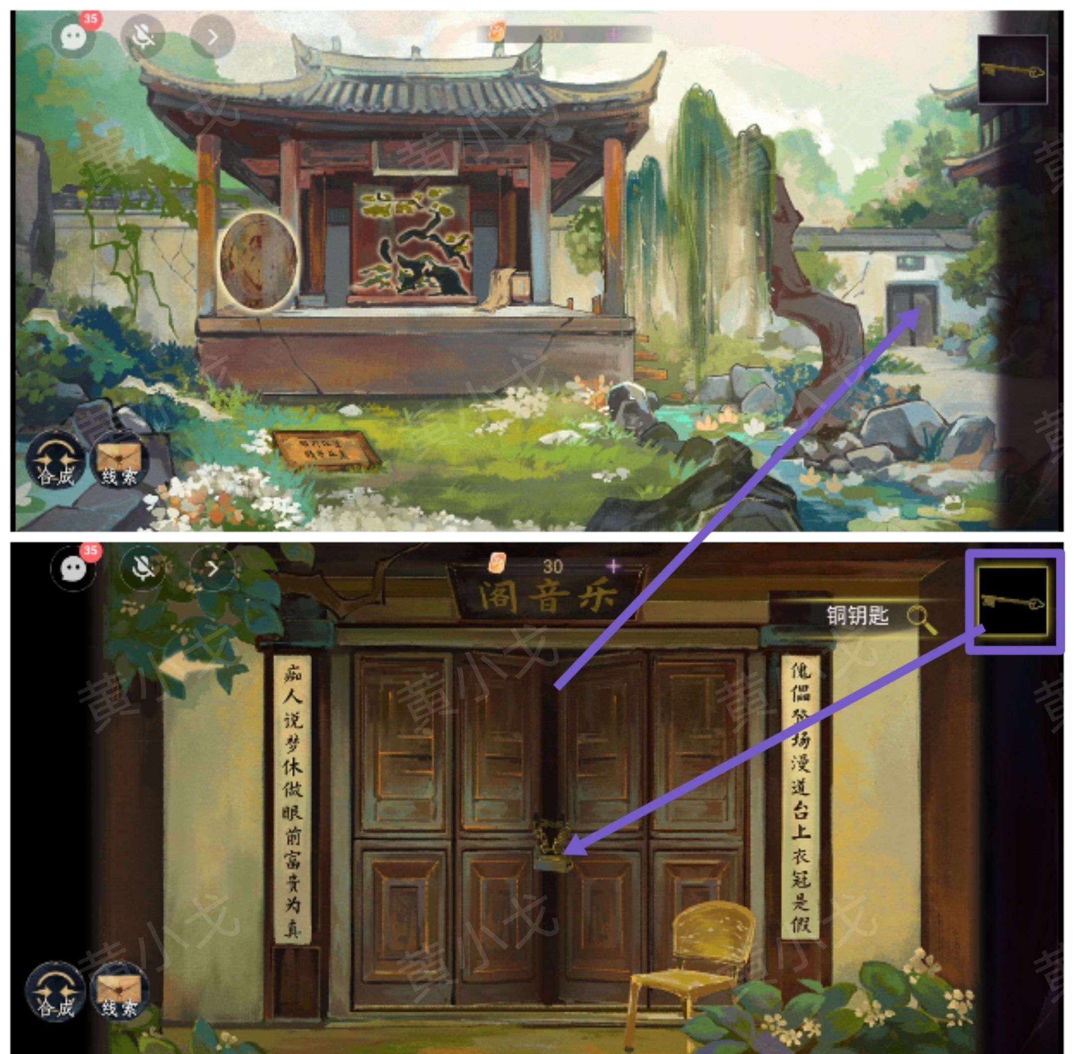 《瞳声：两生怨》第二章通关攻略