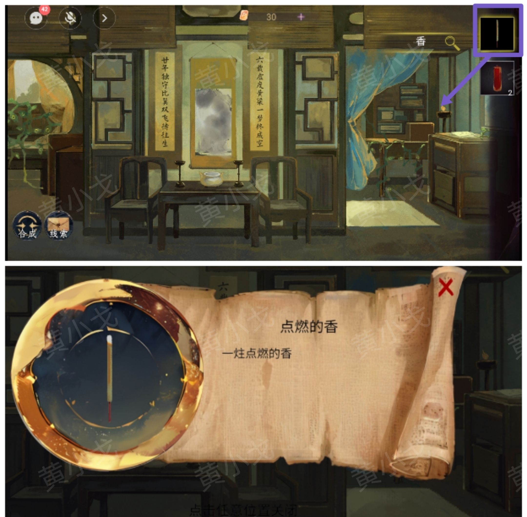 《瞳声：两生怨》第二章通关攻略