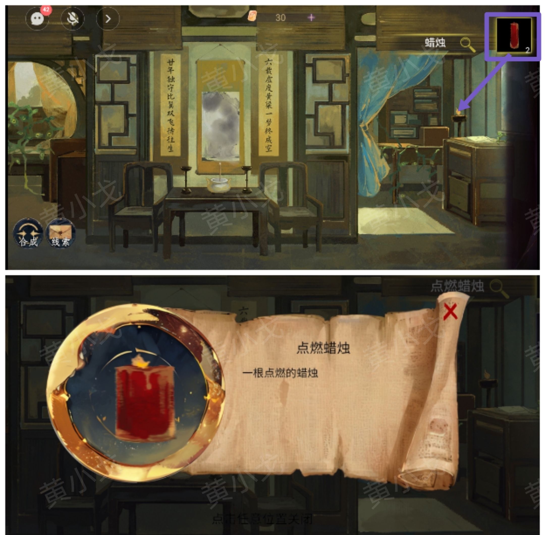 《瞳声：两生怨》第二章通关攻略