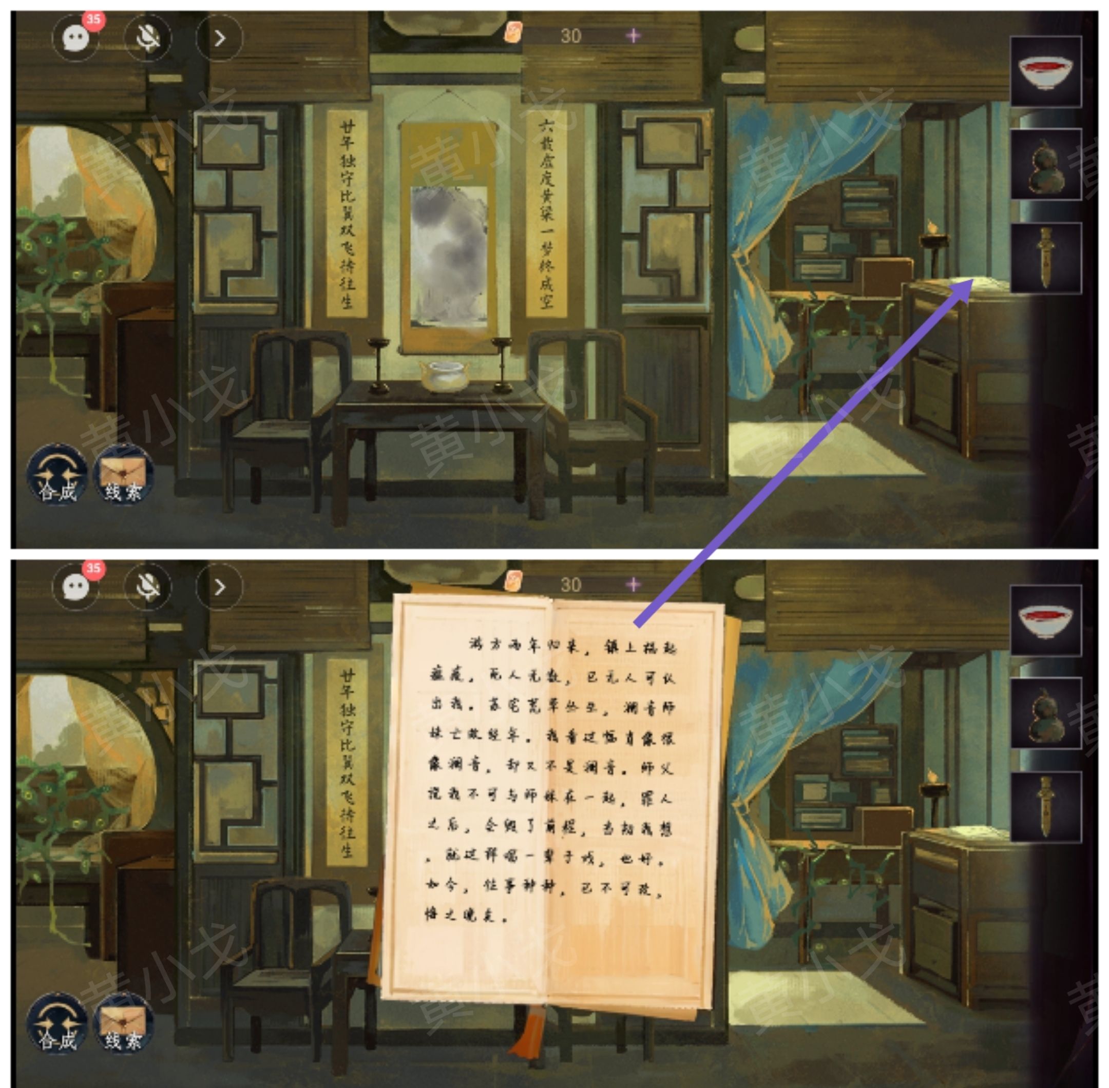 《瞳声：两生怨》第二章通关攻略