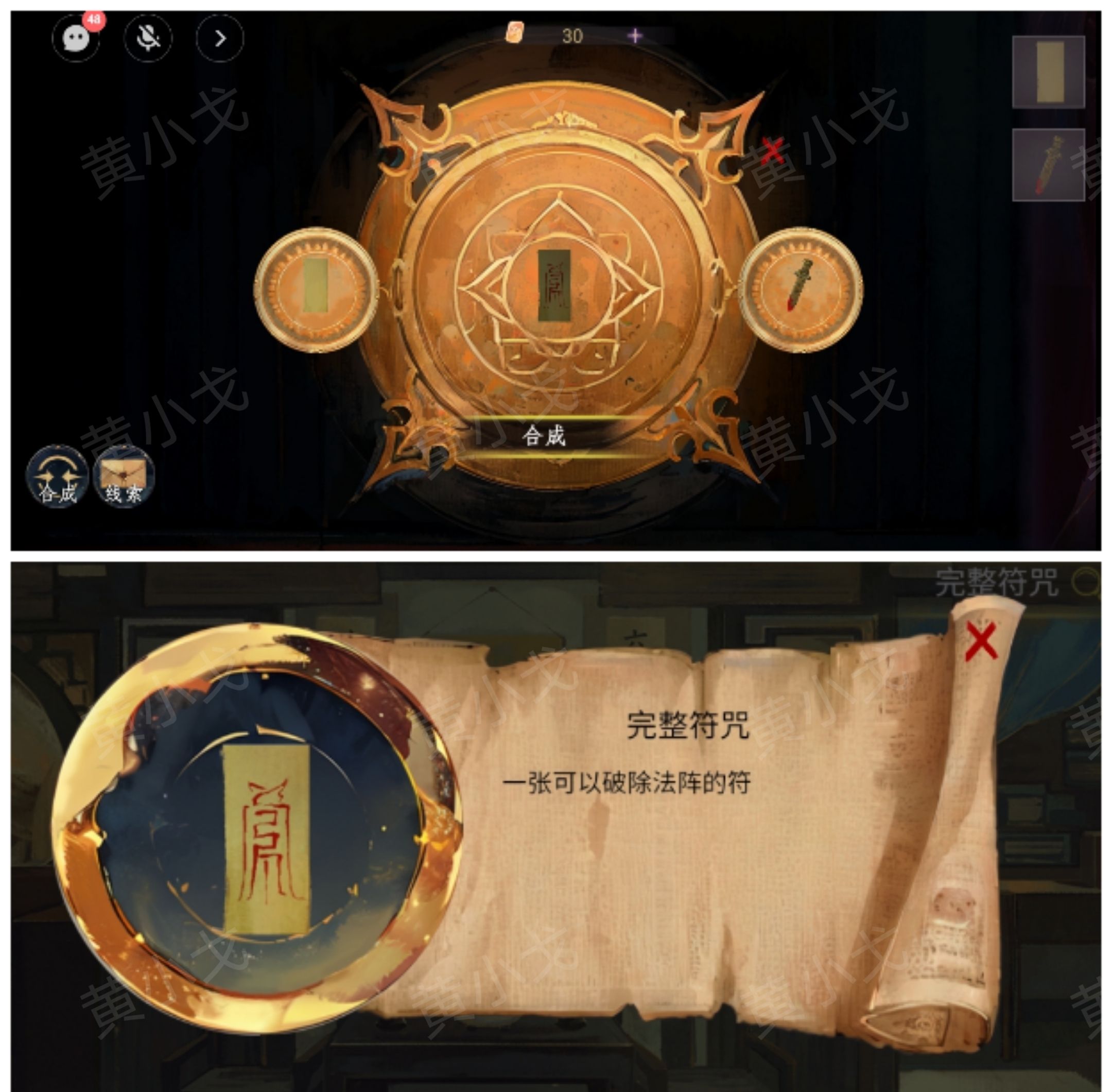《瞳声：两生怨》第二章通关攻略
