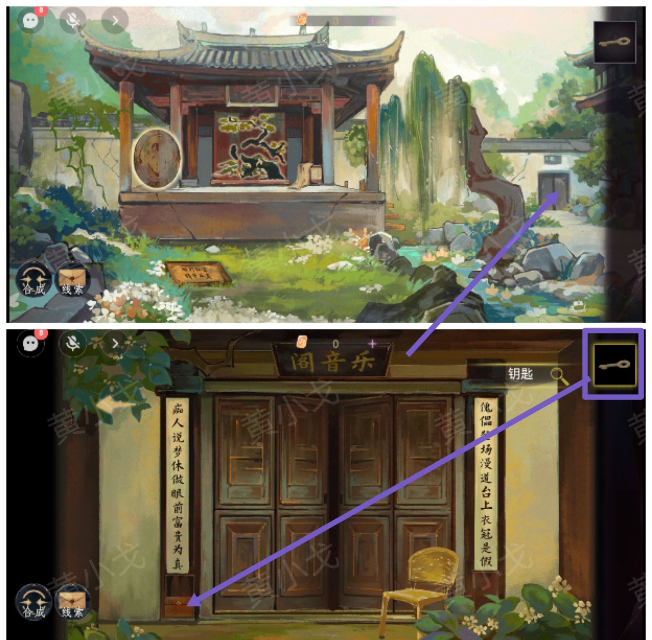 《瞳声：两生怨》第二章通关攻略
