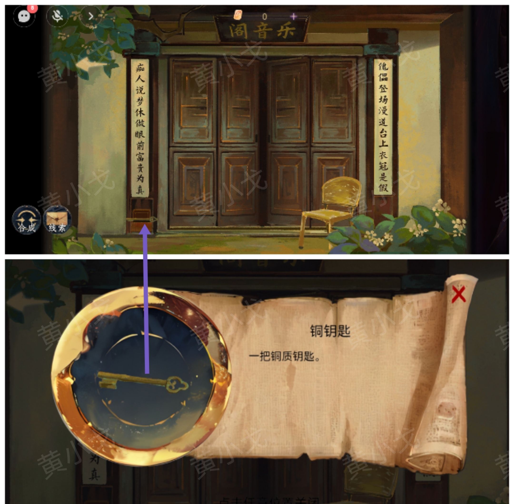 《瞳声：两生怨》第二章通关攻略