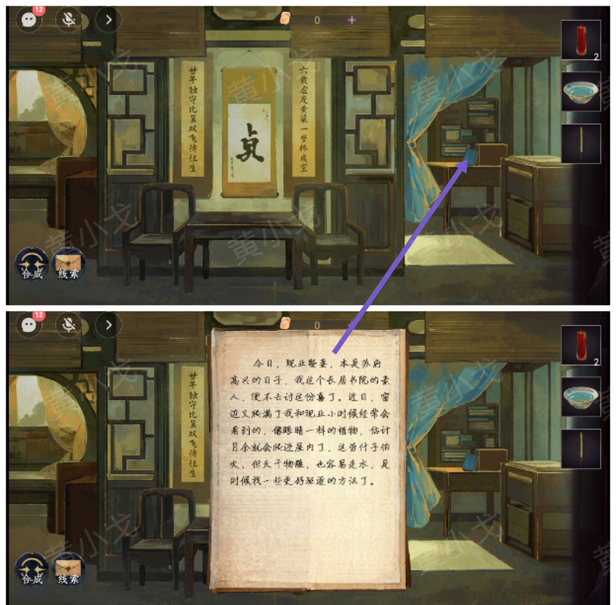 《瞳声：两生怨》第二章通关攻略