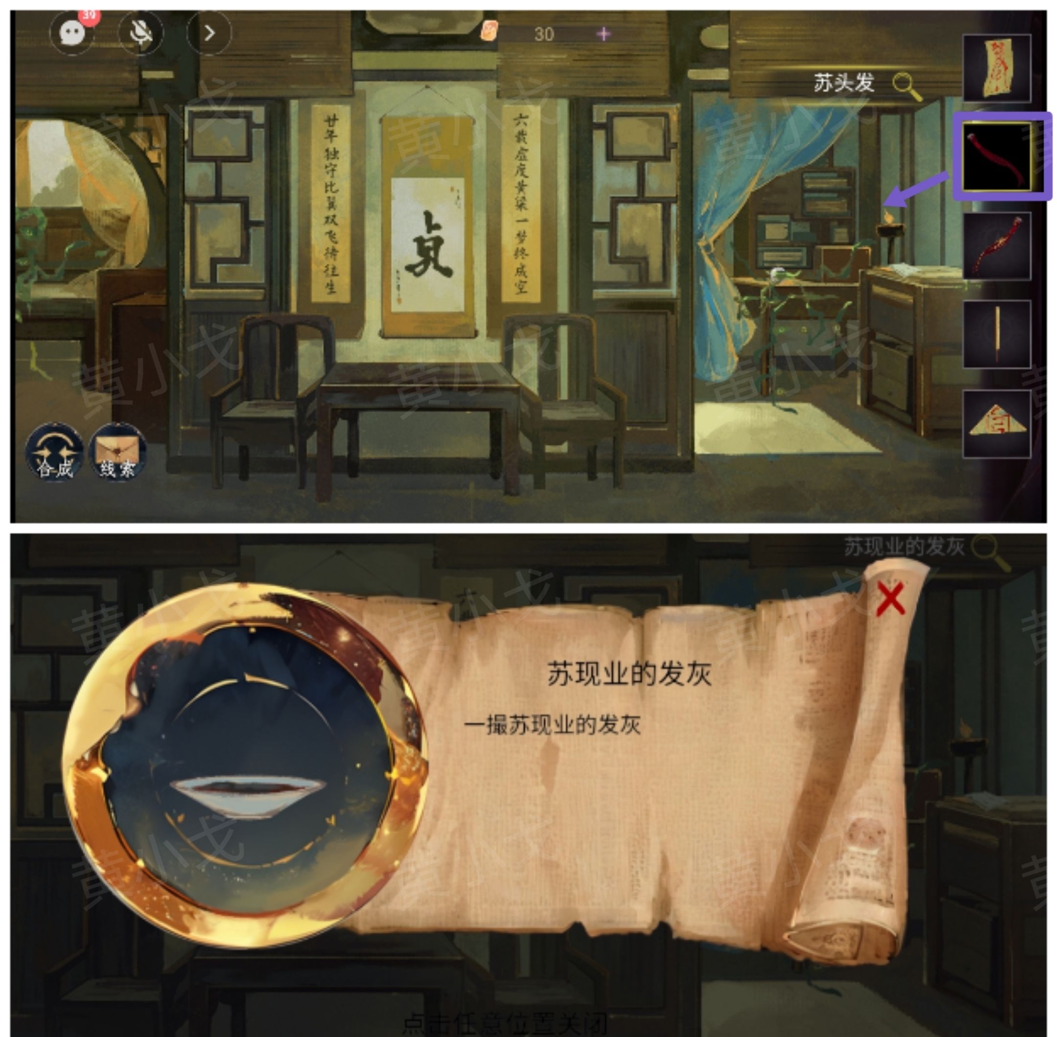 《瞳声：两生怨》第三章通关攻略