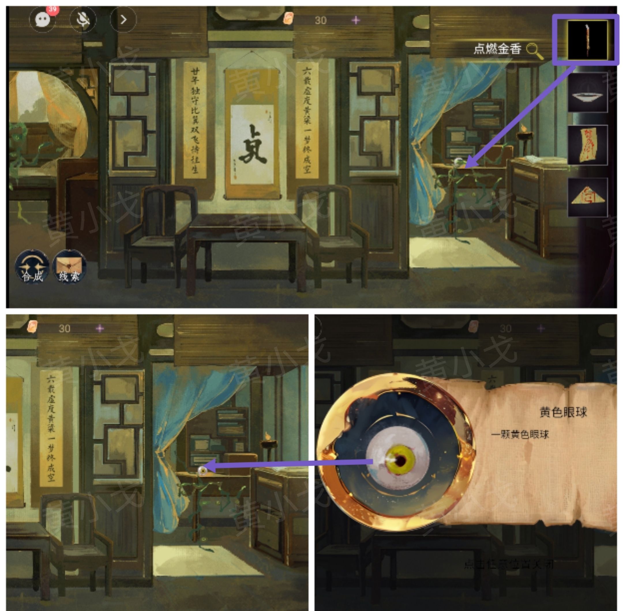 《瞳声：两生怨》第三章通关攻略