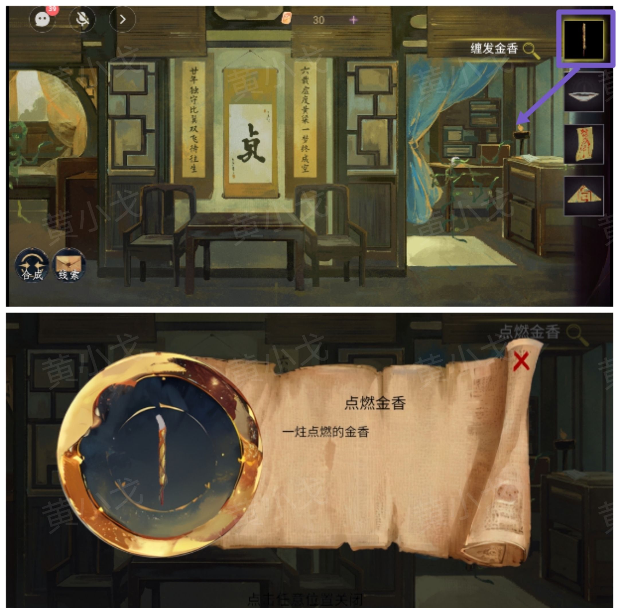 《瞳声：两生怨》第三章通关攻略