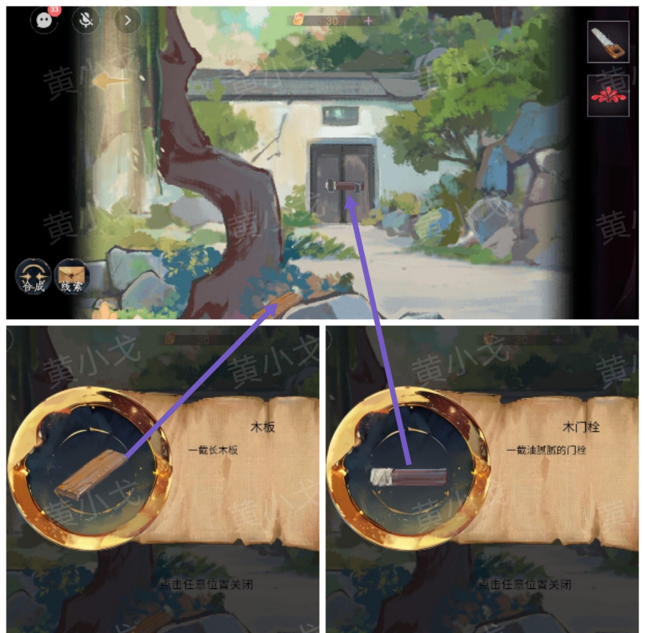 《瞳声：两生怨》第一章通关攻略