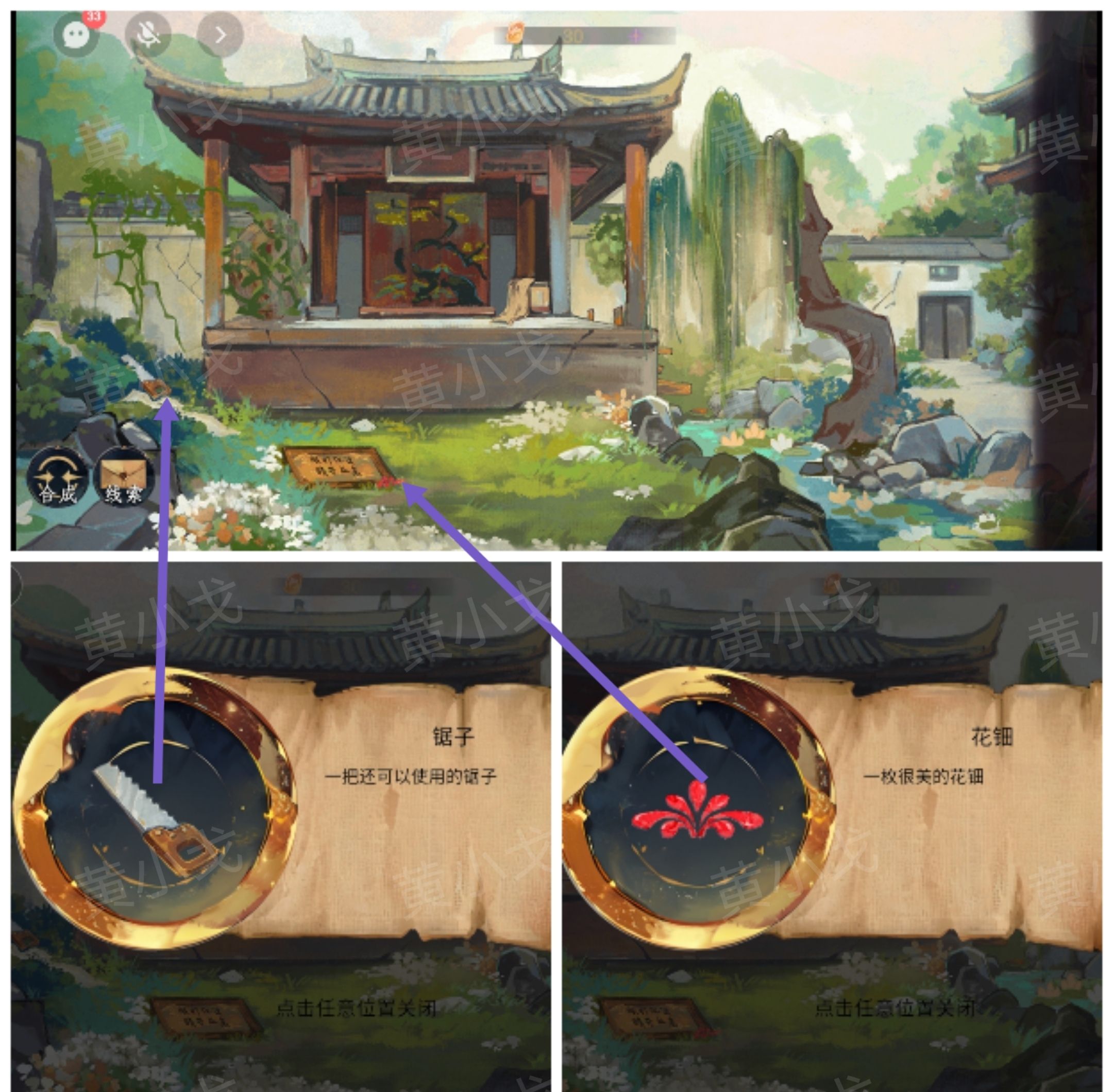 《瞳声：两生怨》第一章通关攻略