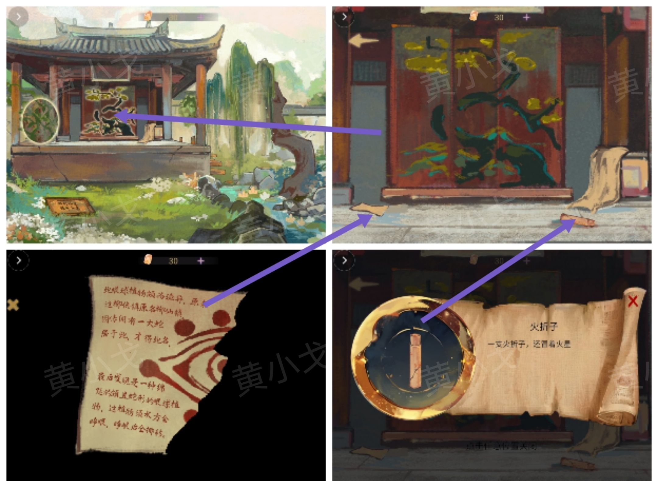 《瞳声：两生怨》第一章通关攻略