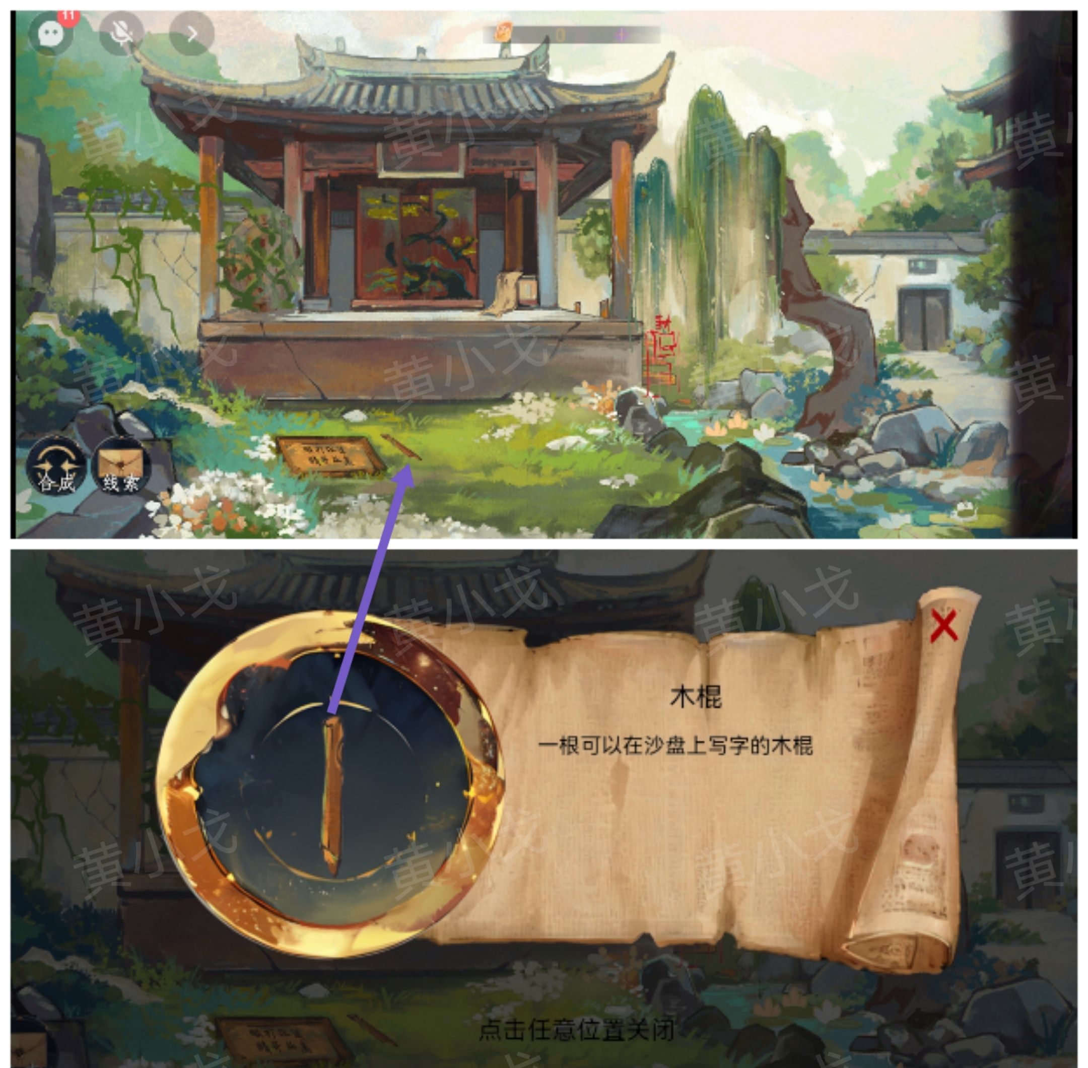 《瞳声：两生怨》第一章通关攻略