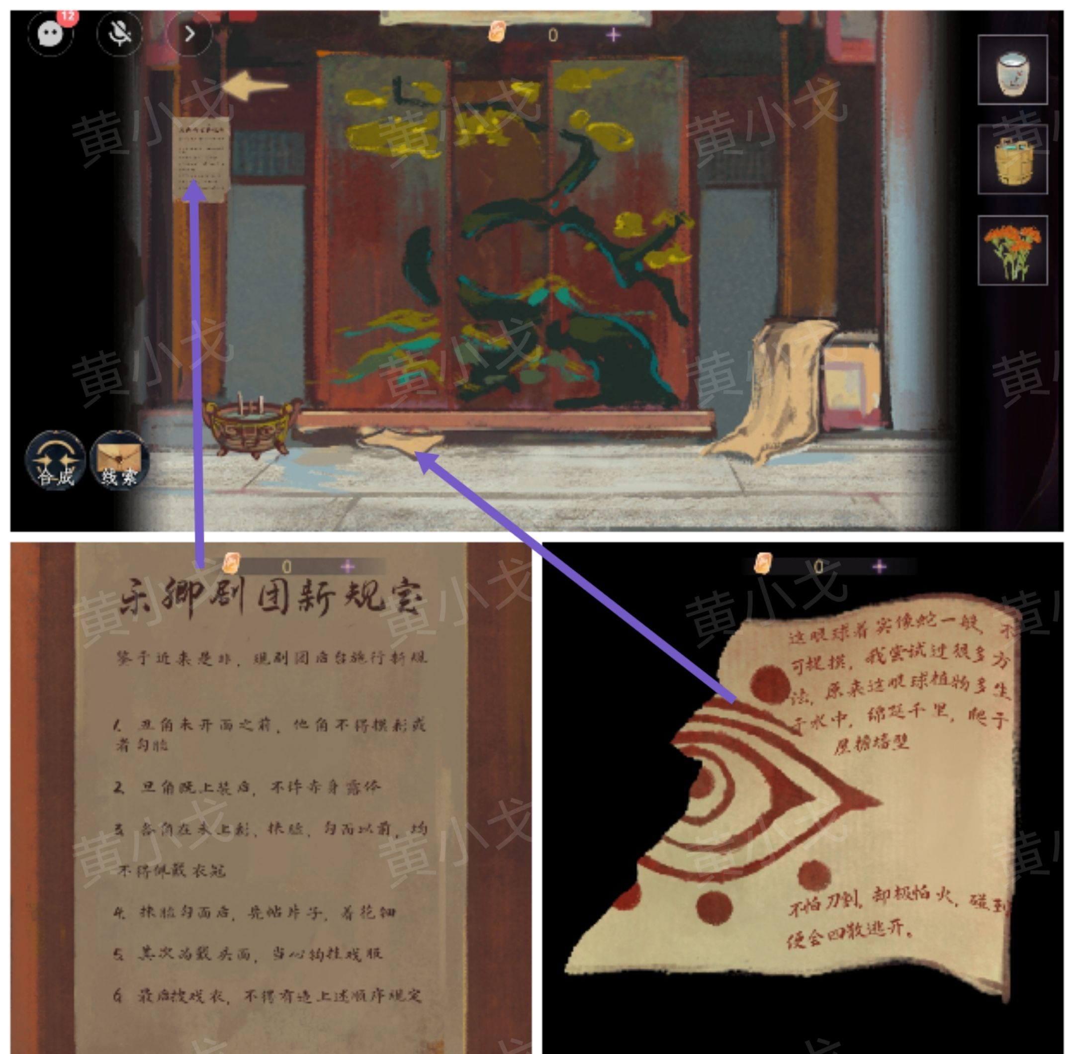 《瞳声：两生怨》第一章通关攻略