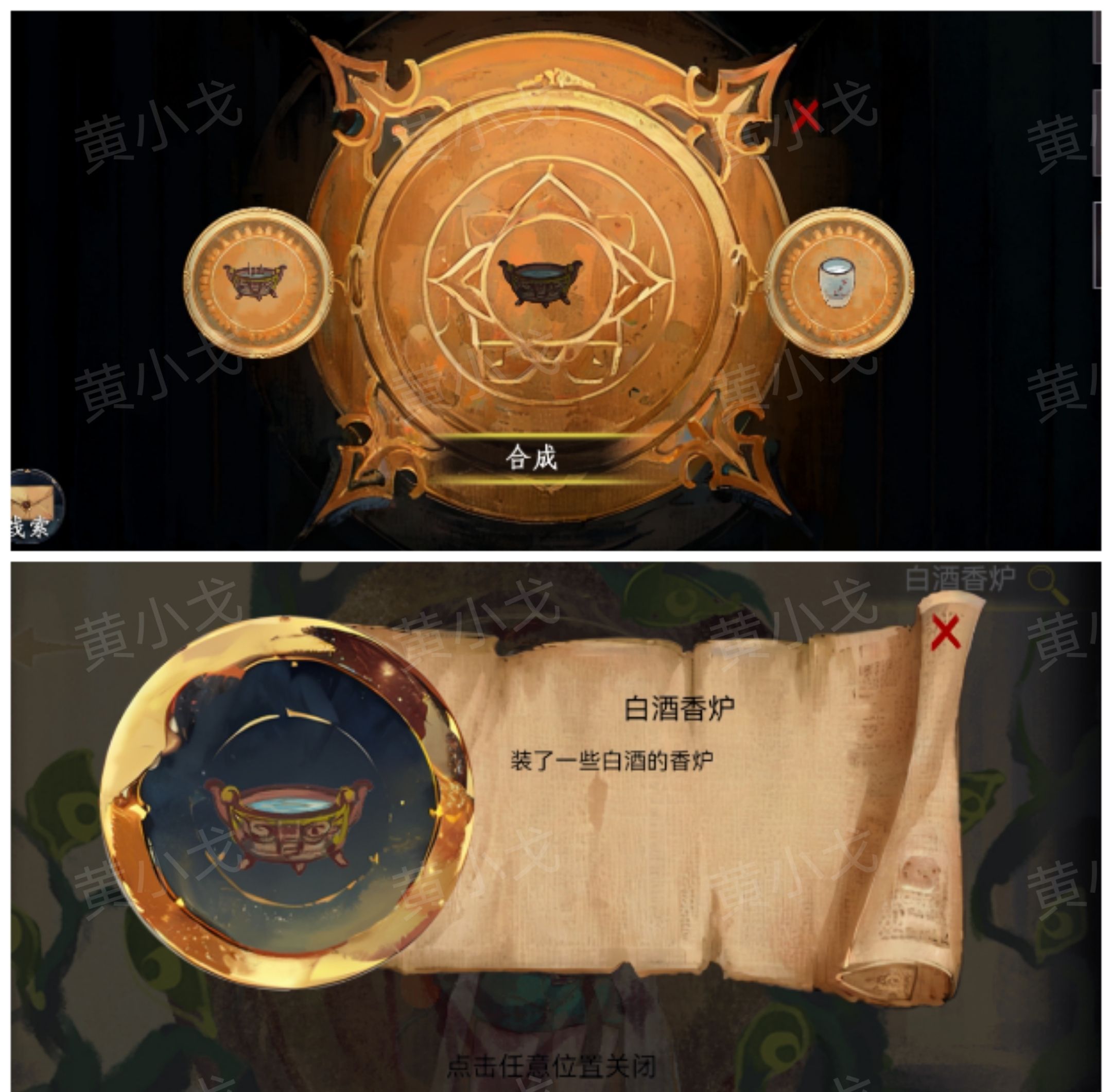《瞳声：两生怨》第一章通关攻略